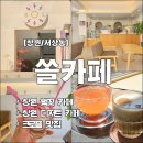 창원 벚꽃 카페 통창 벚꽃 뷰 디저트맛집 중동 쏠카페