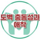 [도벽 충동성과 애착] 도벽, 애착, 가족상담, 아동상담, 청소년상담, 한국아동청소년심리상담센터, 강남사회성센터 이미지