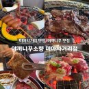 한국1차사거리 베스킨라빈스 | 미아사거리 소고기 맛집 가성비 감성 야끼니꾸 맛집 야끼니꾸소량 미아