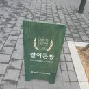 쌀이든빵