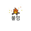 벨캠핑장 이미지