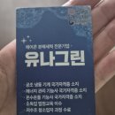 유나그린 이미지