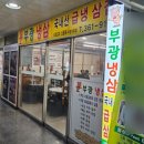 냉삼겹 | 화명동고기집 가성비 최상급 냉삼겹 부광냉삼 후기