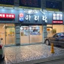 아리랑해물칼국수 이미지