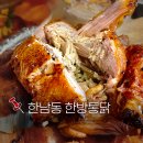 한방통닭 | 한남동 한방통닭 웨이팅 없던 평일저녁 방문 후기