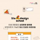 인생디자인대학