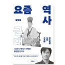 단박에 한국사 - 근대편 이미지