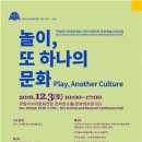국립아시아문화전당 어린이문화원 문화예술교육포럼 놀이, 또 하나의 문화 아시아경제