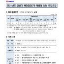 ☆ 2021 상반기 한국전력공사 배전담당(가) 채용형 인턴 채용 공고(~4.9) 이미지