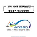 와동배드민턴 전용구장 이미지