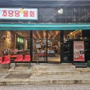 초당당물회 [교동택지] 이미지