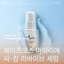 제이즈코스 마이리에 씨-캄 리바이브세럼 미백·수분세럼 민감피부 진정 잡티 솔루션