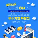 스마트그린팩토리