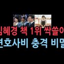 김혜경 요리 저서, 온라인 서점서 1위 싹쓸이...충격 비밀 변호사비 '꼼수' 성창경TV 이미지