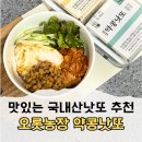 대두농장 | 맛있는 낫또추천 오롯농장 약콩낫또 먹는법