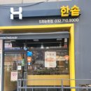 한솥도시락 인천논현점 이미지
