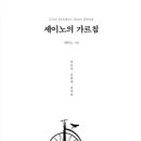 161 세이노의 가르침, 독서후기