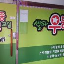 우등생수학교습소