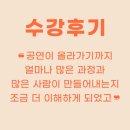 공연기획 실무워크숍 수강후기 19 "매일 과제 제출, 보람차고 뜻깊은 한달"