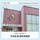 거제 아이와 가 볼 만한 곳, 거제식물원의 별책부록 _ 거제곤충생태체험관 가기 전 꿀팁