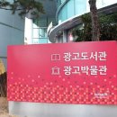 한국광고박물관 네이버블로그