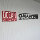 오션스터디카페 이용후기 및 가격정보