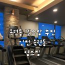 박필라 | 옥련동 헬스장 영스짐 무료 피티 후기💪🏻