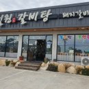 울산 주전동 일원갈비탕 이미지