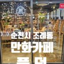 풀덤순천조례점 이미지