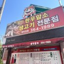 바보생고기식당 이미지