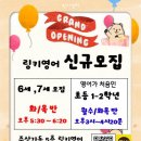 링키영어관악드림타운점 | 링키영어관악드림타운점 신규 class open!