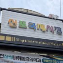 [내돈내산] 인천 신포국제시간 원조신포닭강정 포장 후기