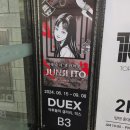 10퍼센트 | 이토준지 호러하우스 중도포기 후기 진행률 10퍼센트 ㅎ