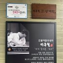 천안 유량동 이우철 누룽지 삼계탕 본점 내돈내산 솔직후기