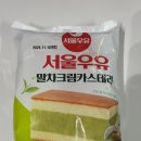 GS25 양도능내리점 | Gs25 편의점 신상! 서울우유 말차크림카스테라 솔직후기 (할인 받는 법)