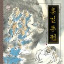 홍길동