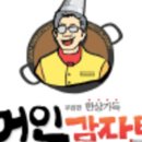 거인감자탕 이미지