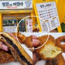 [익산동산동] 꽈배기 고로케 맛집 찹쌀의마법사