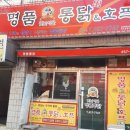 명품옛날시골통닭 이미지