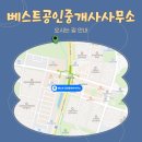 풍경채베스트공인중개사사무소 이미지