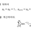 역탄젠트함수 문제. . . 이미지