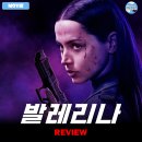 ㈜퀀텀유니버스 (지점) | [2025 개봉영화] &lt;발레리나&gt; 후기 리뷰 정보 출연진 평점 관람평 포토 쿠키 존윅 스핀오프 수영 정두홍
