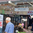 호남건강원