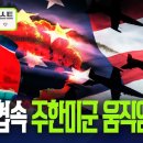 "저능아" "천치...전 세계 3대뿐인 美 특수정찰기 ‘코브라볼’, 평택서 포착 이미지
