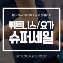 휘트니스요가 이미지