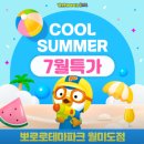 공감파크 | 뽀로로 테마파크 월미도 후기와 주차, 할인 정리