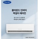 캐리어에어컨첨단서비스센타 | 가성비 벽걸이에어컨 내돈내산 후기ㅣ캐리어,마이디어,tcl 설치비 포함 비교 추천