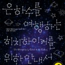 은하수서적