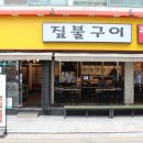 구이본가