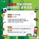 풋볼아카데미 이미지